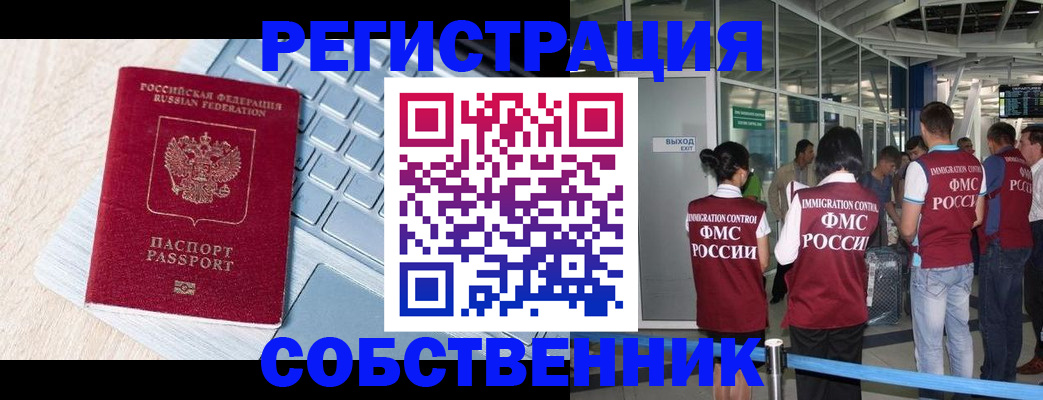 миграционный учет в Ногинске