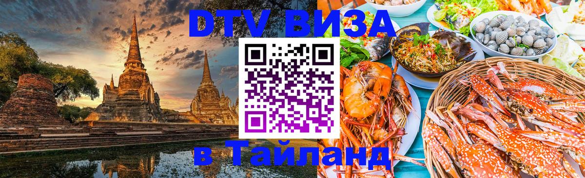 DTV Visa Thailand — прайс и условия, виза без дополнительных документов - 